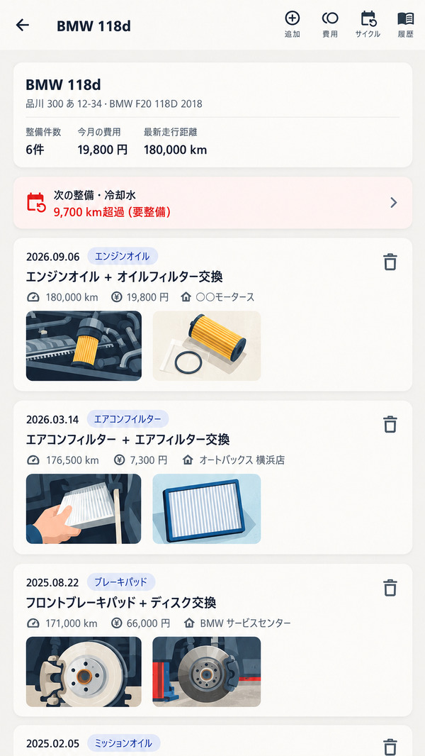 次の整備のお知らせと写真付きのBMW整備履歴を表示する実際のアプリ画面